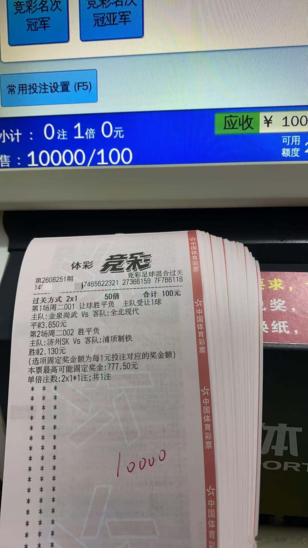 8.25星期二早场两场发车（附自购重锤实单）001：金泉尚武🆚全北现代双平（博