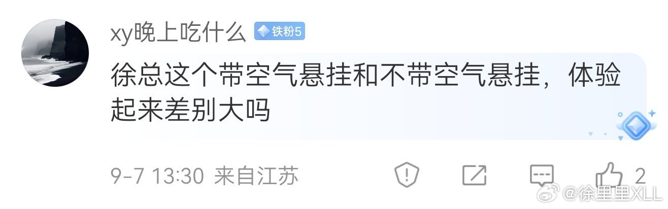 说实话，我不知道。R7我只开过带空悬的版本，没有螺旋弹簧的试驾车。因为我试不到不