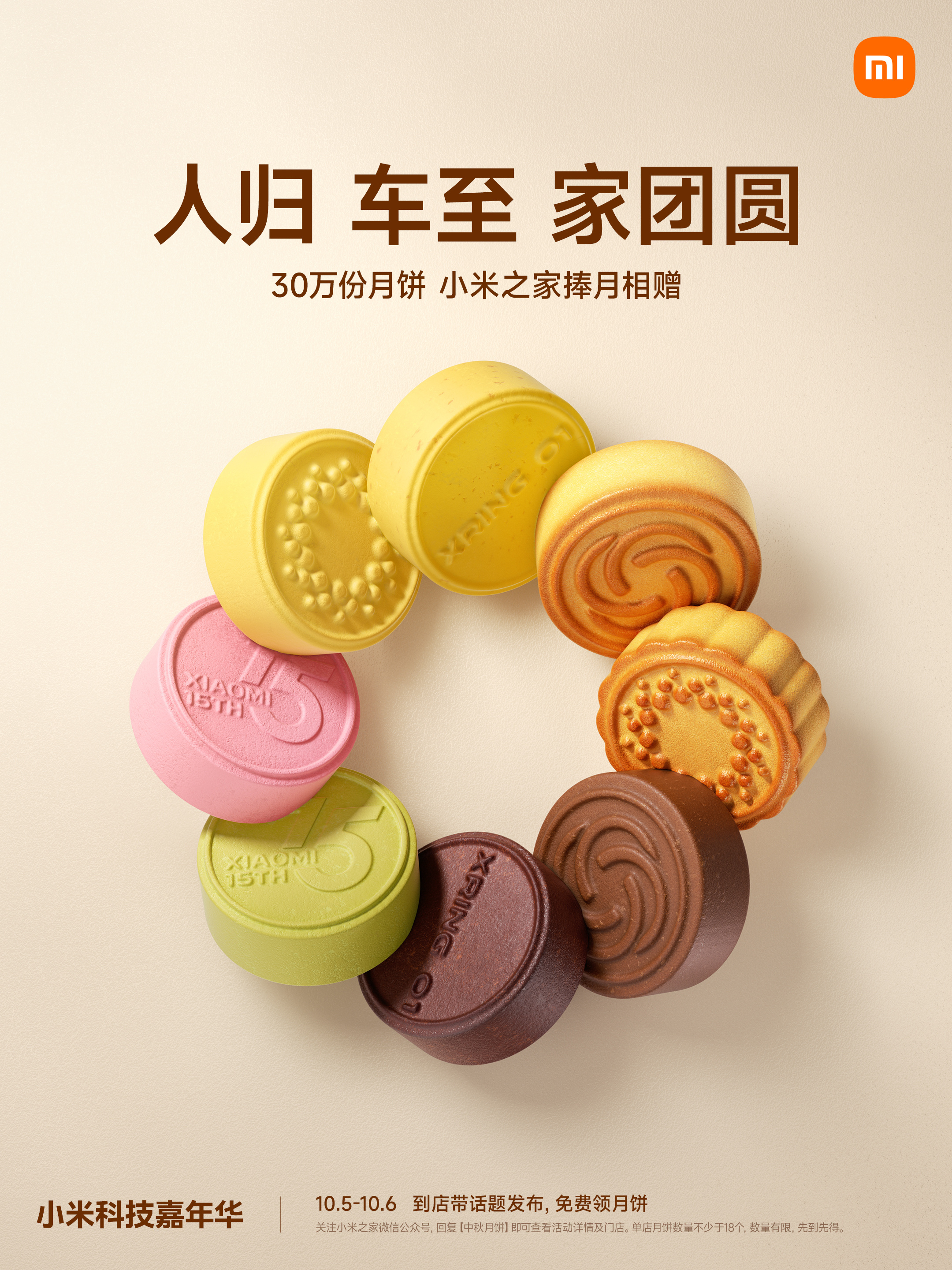 小米这个活动不错呀，进店免费领月饼[偷笑] ​​​