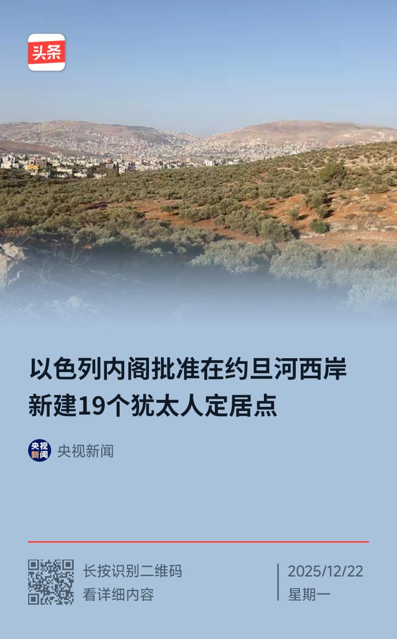 加沙被炸平了，以色列又把魔爪伸向约旦河西岸！

以色列内阁批准，准备在约旦河西岸