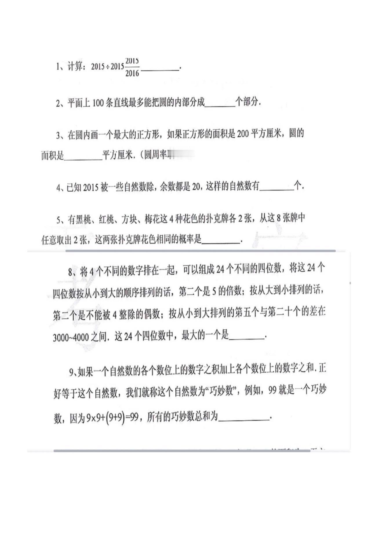 你小学奥数学得怎么样
用几道题验收一下就知道了
这是很经典且难度适中的题
如果你