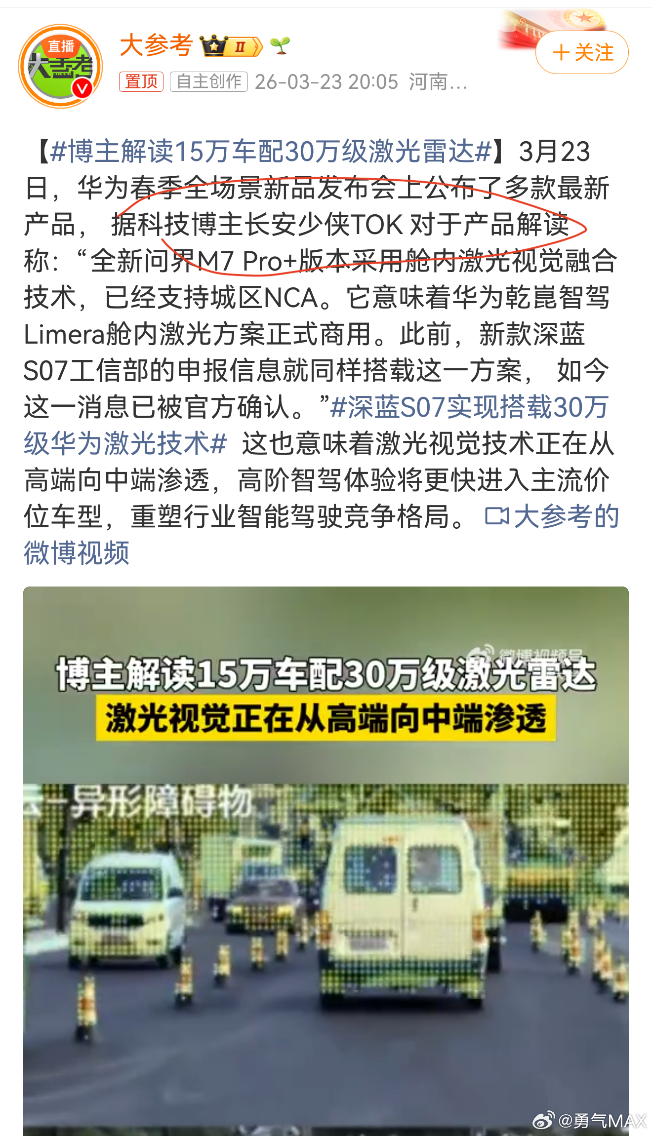 博主解读15万车配30万级激光雷达 这个博主好熟悉啊这不是水坝吗