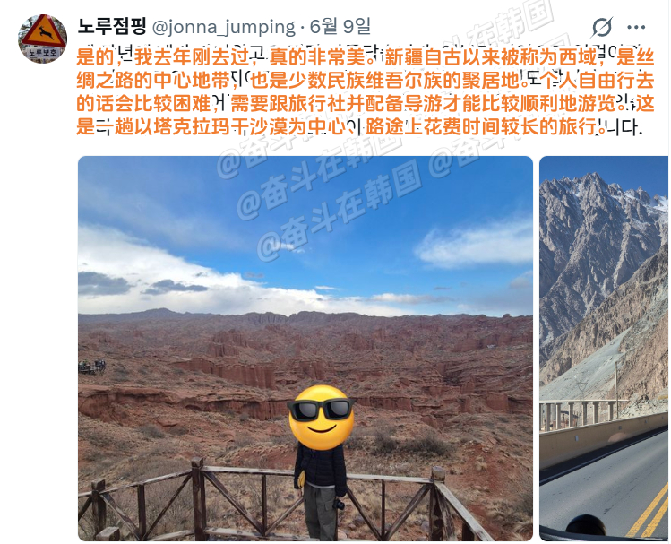 韩网友：中国人把新疆称之为一生中最终旅行目的地 海外新鲜事 热点现场