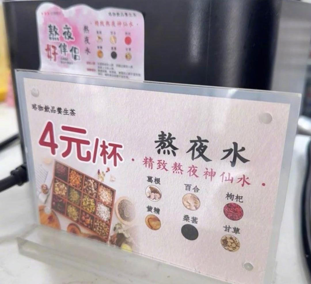 武大食堂4元熬夜水日销百斤！这才是高校该有的温度
 
熬夜赶论文、备考的大学生注