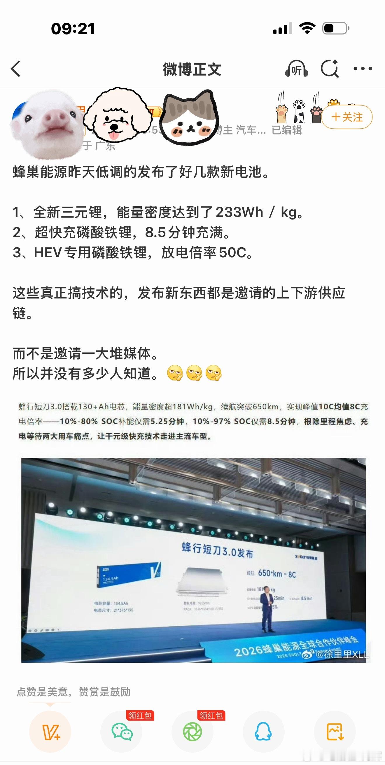 真正搞技术的不应该发布即量产吗，一个PPT就能高潮？大v聊车