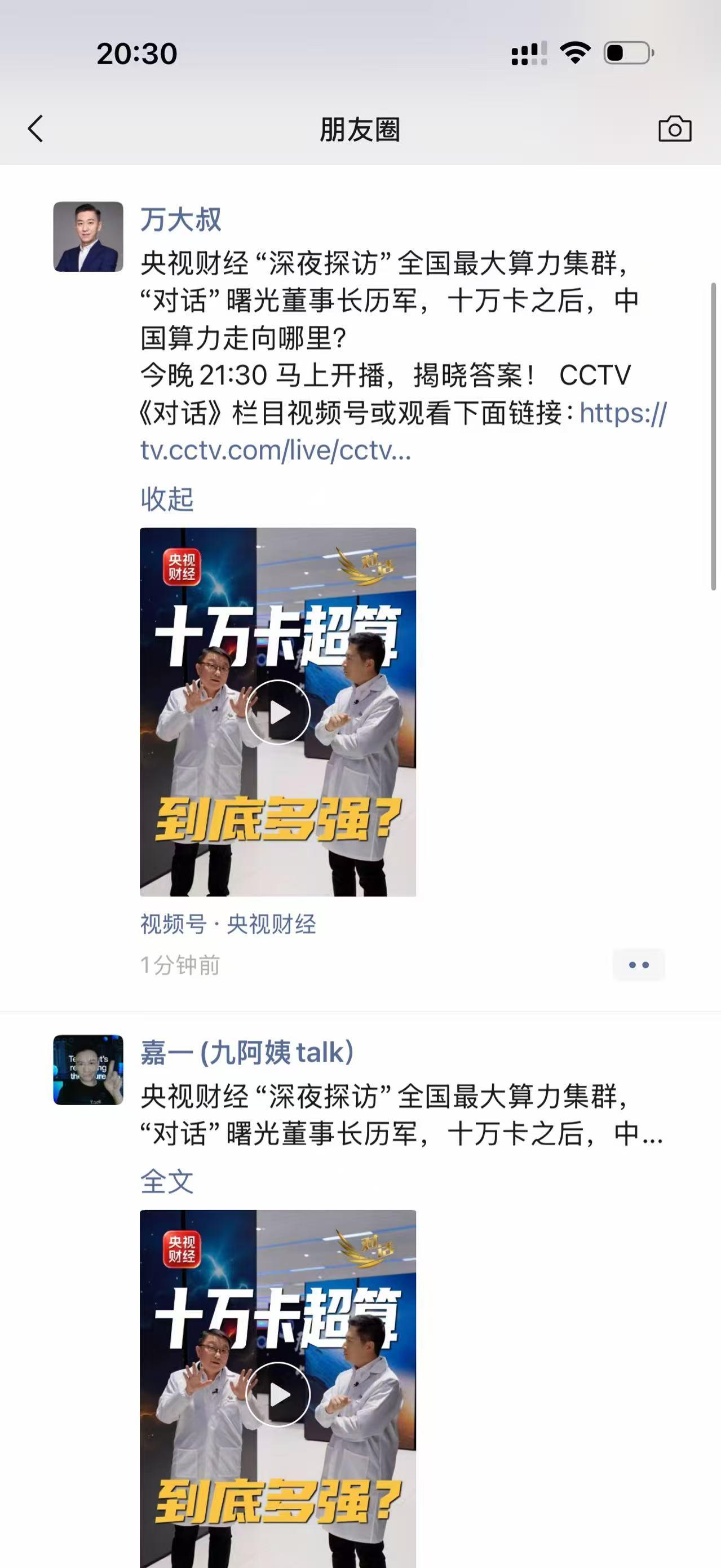 别错过今晚！历军将在央视谈中国算力下一程

朋友圈今天已经有人提前“占座”了。有