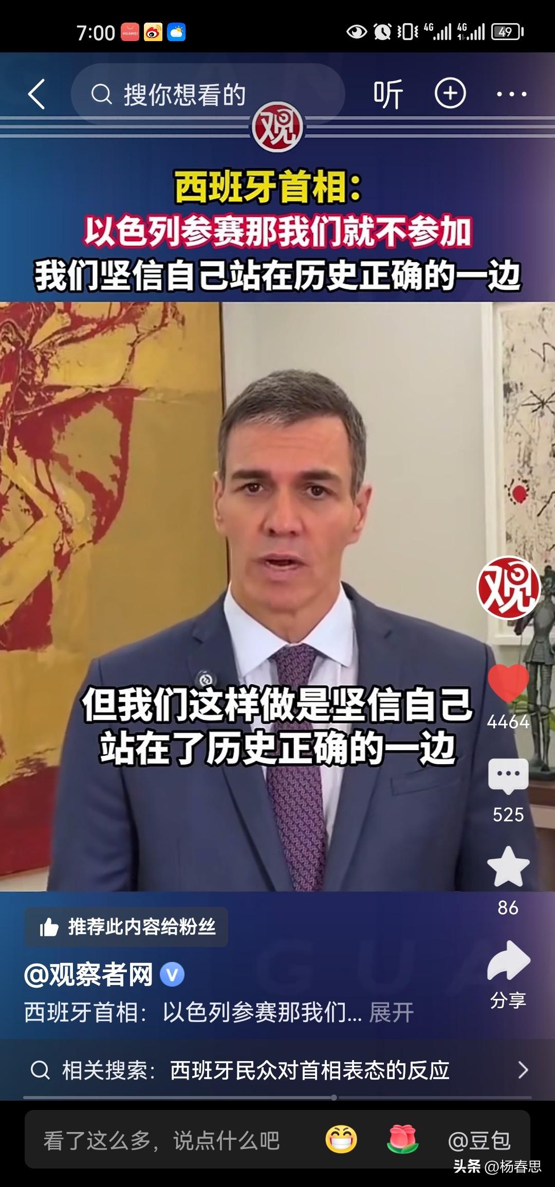 目前看，西班牙真的是西方里的一股清流啊。西班牙首相说，如果以色列参赛，西班牙就不