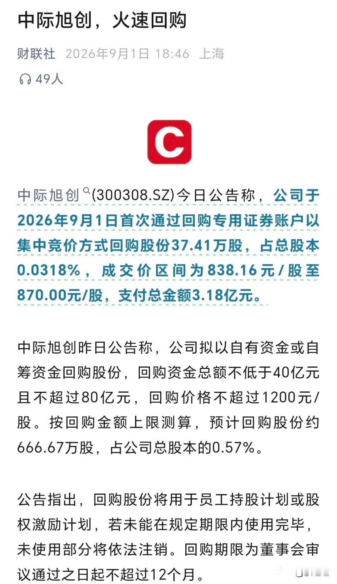 打死都没想到，我被“回购”俩字骗了大半年！

昨天看到一家公司发公告说要花5个亿