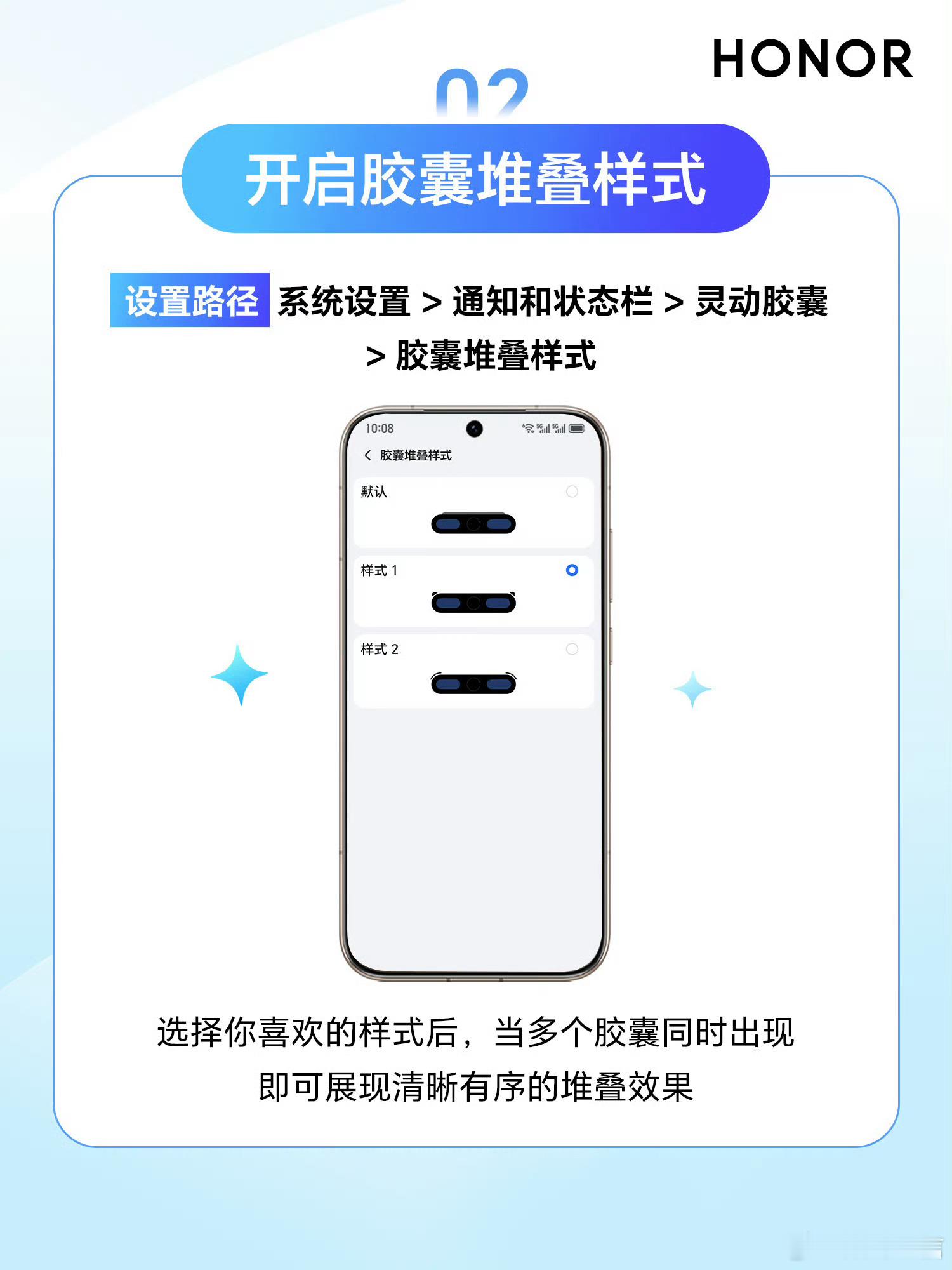 荣耀手机灵动胶囊新增堆叠样式功能，一共提供三种不同款式可以自由切换。只是一处小巧
