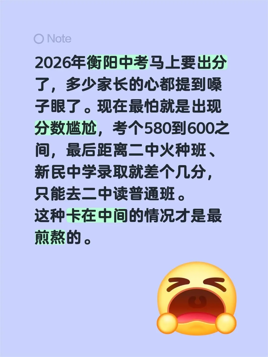 2026年衡阳中考马上要出分了，多少家长的心都提到嗓子眼了。现在最怕就...