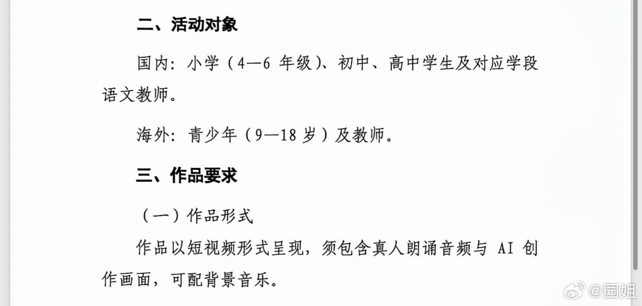 小园园学校搞得征稿，需要配AI视频，这不是对口了吗，研究下争取给她做一个好视频[