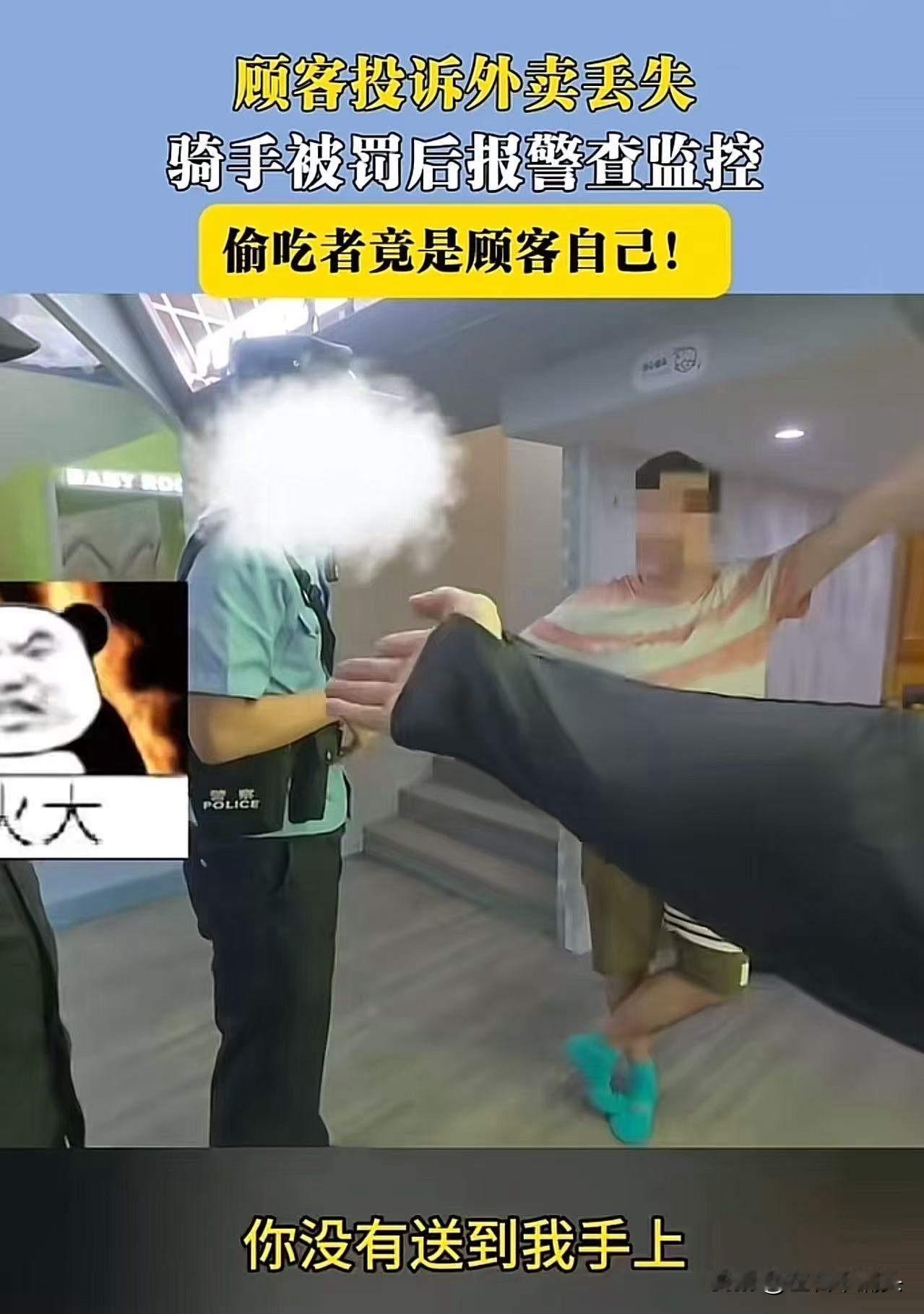 丢人丢大了！江苏，顾客投诉外卖丢失，骑手被罚后不服，报案查监控，没想到偷吃者竟然