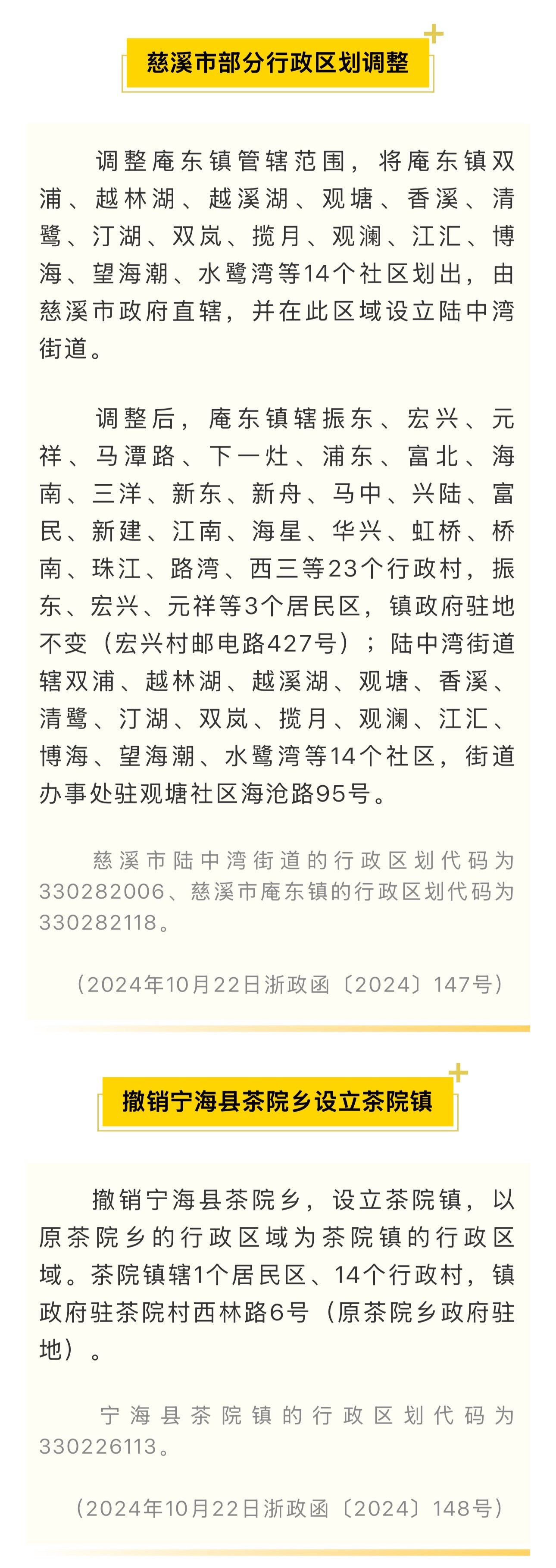 【 浙江省行政区划最新情况一览  ！快看看你家乡情况】2024年，浙江部分行政区