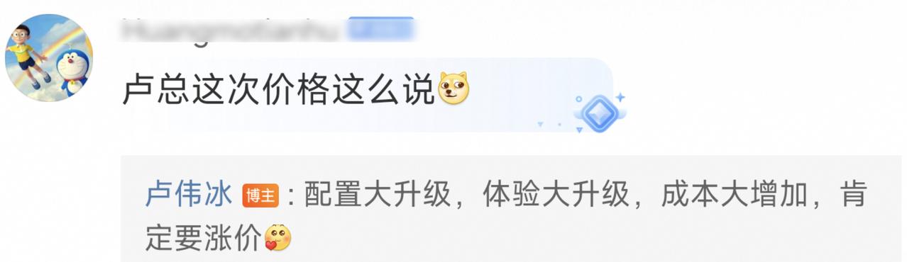 完了！卢伟冰都说了要涨价，看来小米14 Ultra不可能5999起步了。

那么