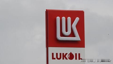 北约两国出手，欲助“卢克石油”炼油厂摆脱特朗普制裁


在美国总统特朗普对俄罗斯