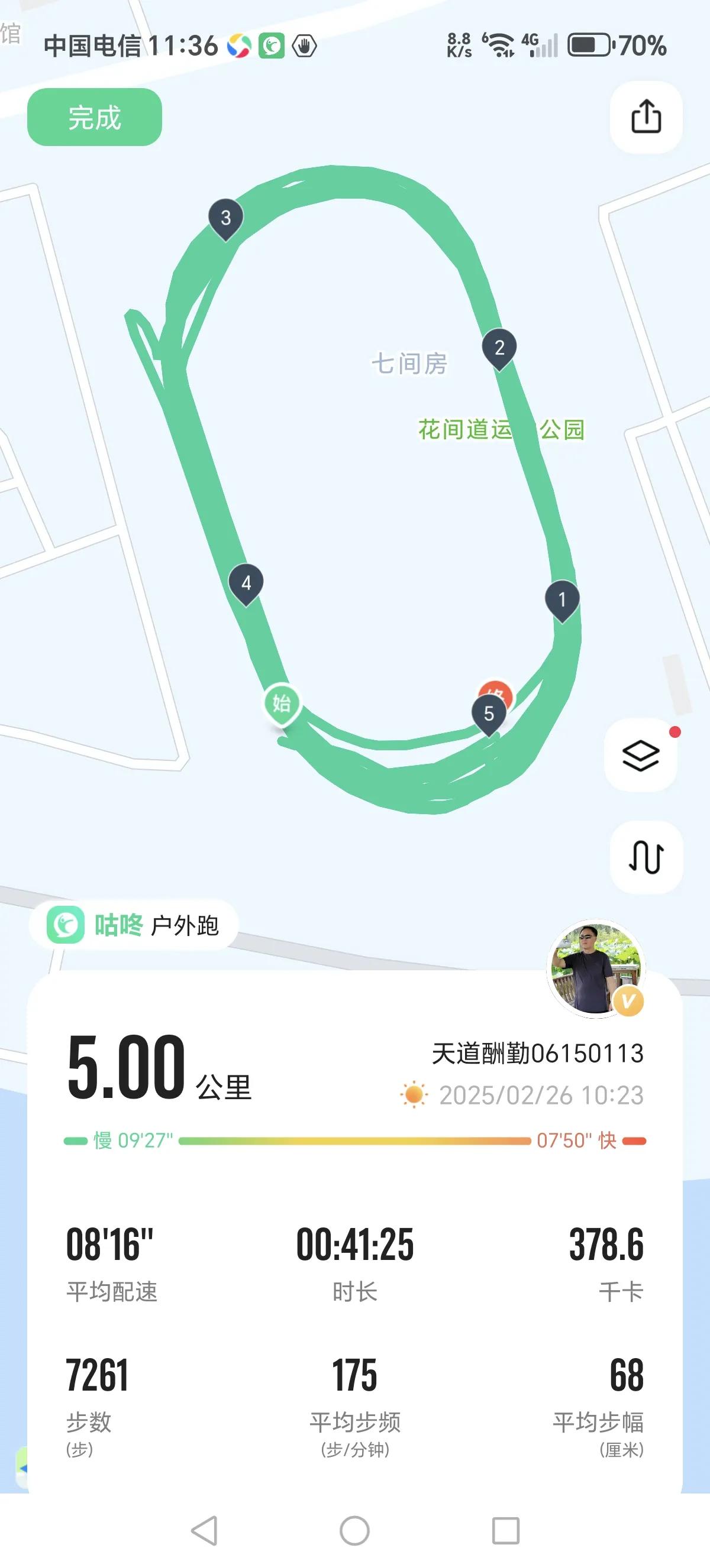 因脚后跟疼，今天勉强坚持慢摇5公里。
前几天跑坡，脚后跟跑疼了。原以为慢跑没事，