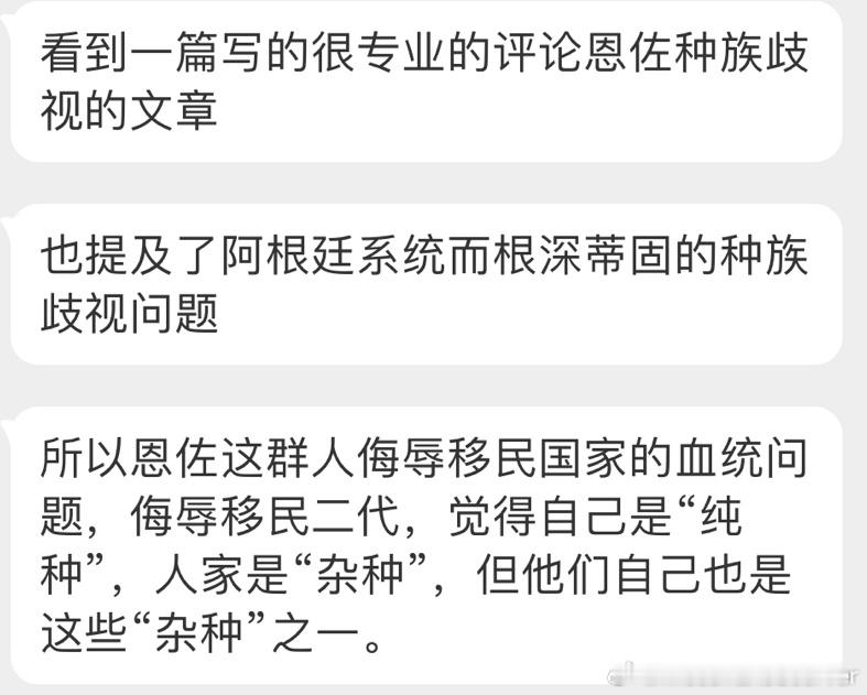 我哥老家种族歧视问题#恩佐因违规驾驶被宣判有罪##阿根廷官员因要求梅西道歉被解雇
