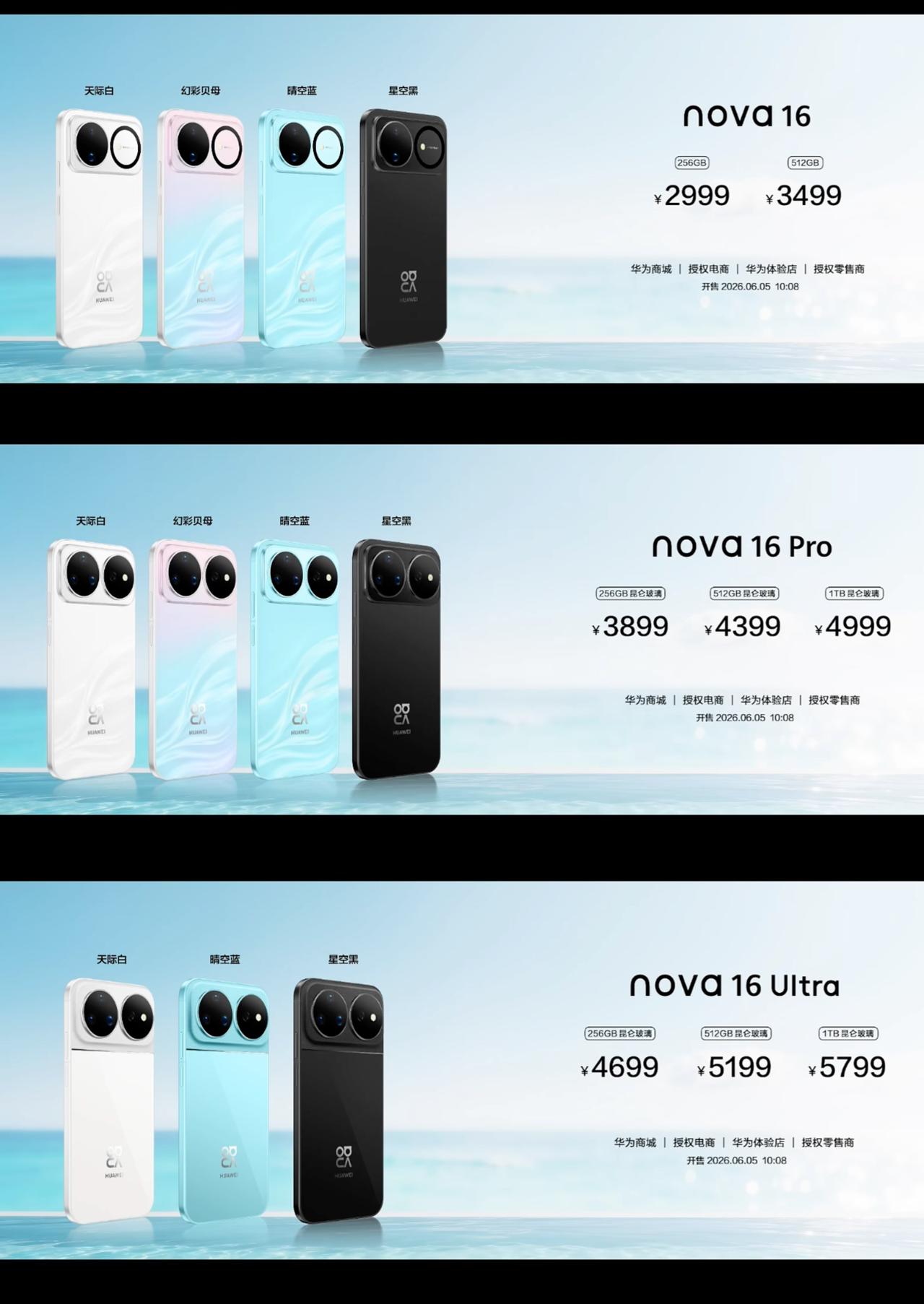 华为nova16系列发布

 nova16价格
256GB  2999；📈30