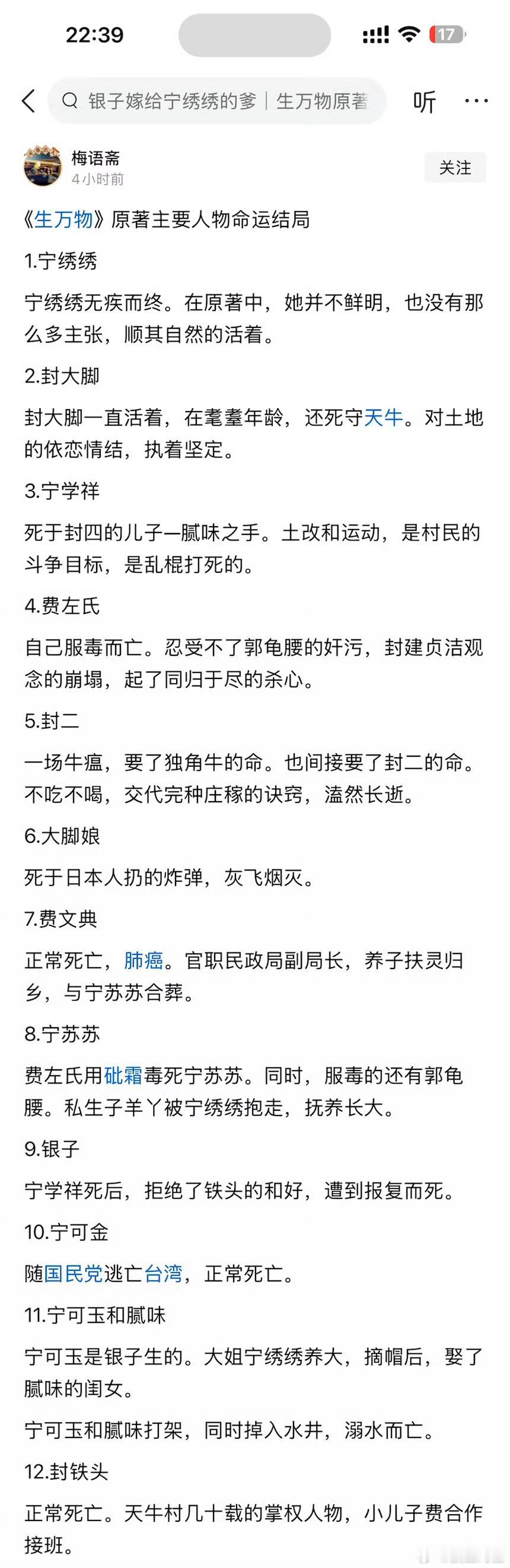 生万物原著结局都好惨…… ​​​