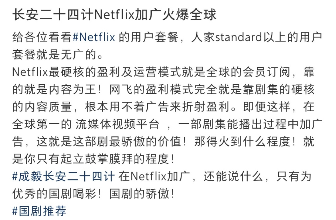 成毅长安二十四计netflix加广的含金量！🔥在全球第一流媒体视频平台创纪录的