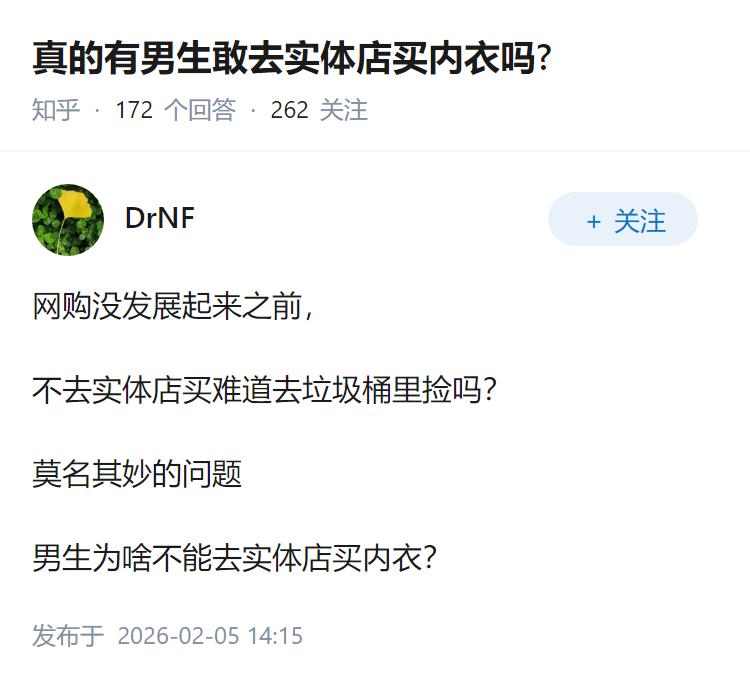 真的有男生敢去实体店买内衣吗?