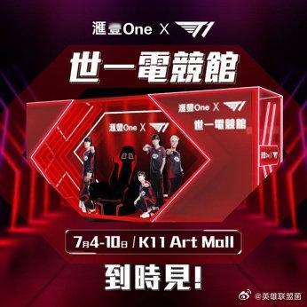 不是吧阿Sir！T1粉丝都吃这么好的吗？汇丰One 联乘 T1打造了一个独家 “
