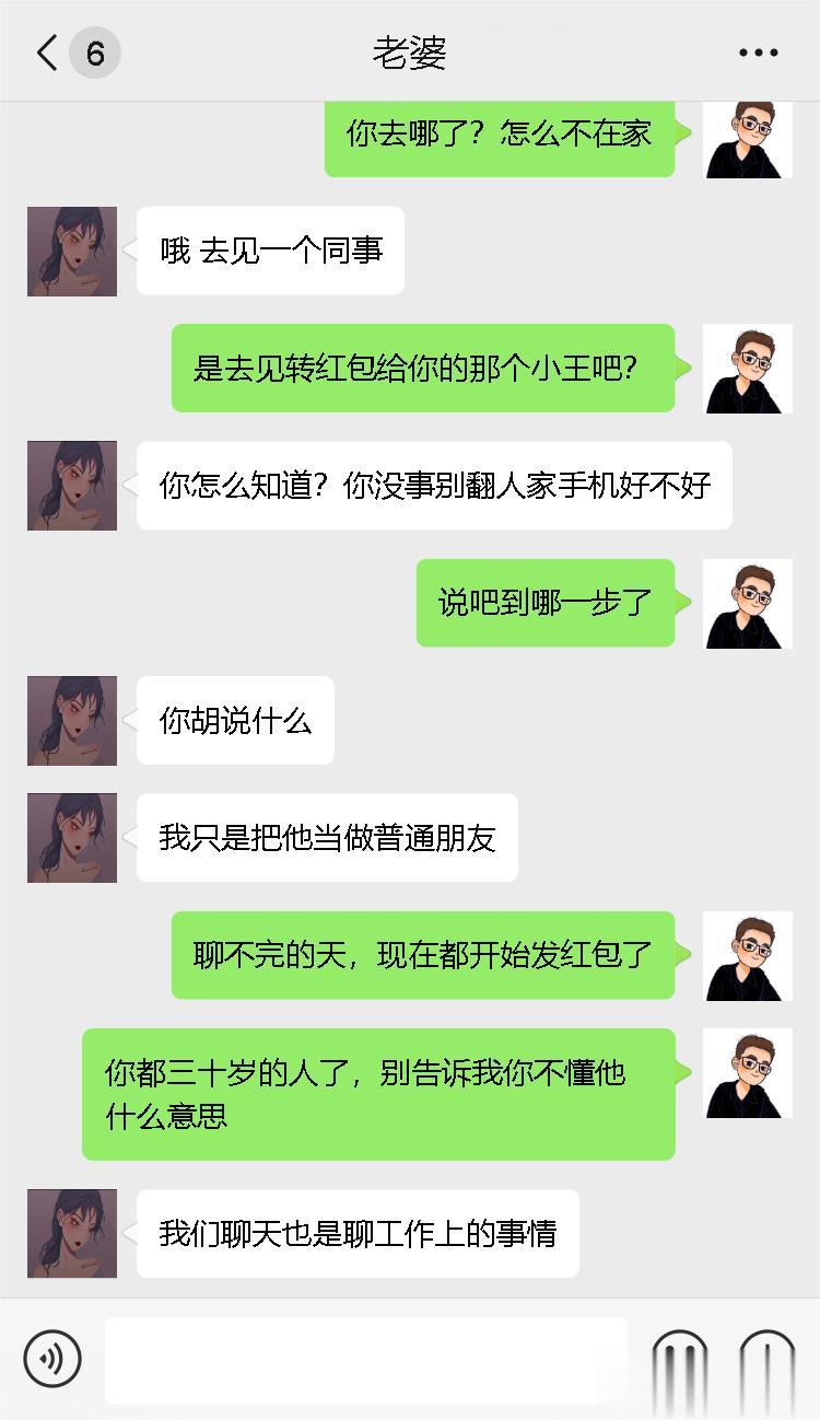 老婆和同事聊天频繁，私下见面，我该不该离婚？