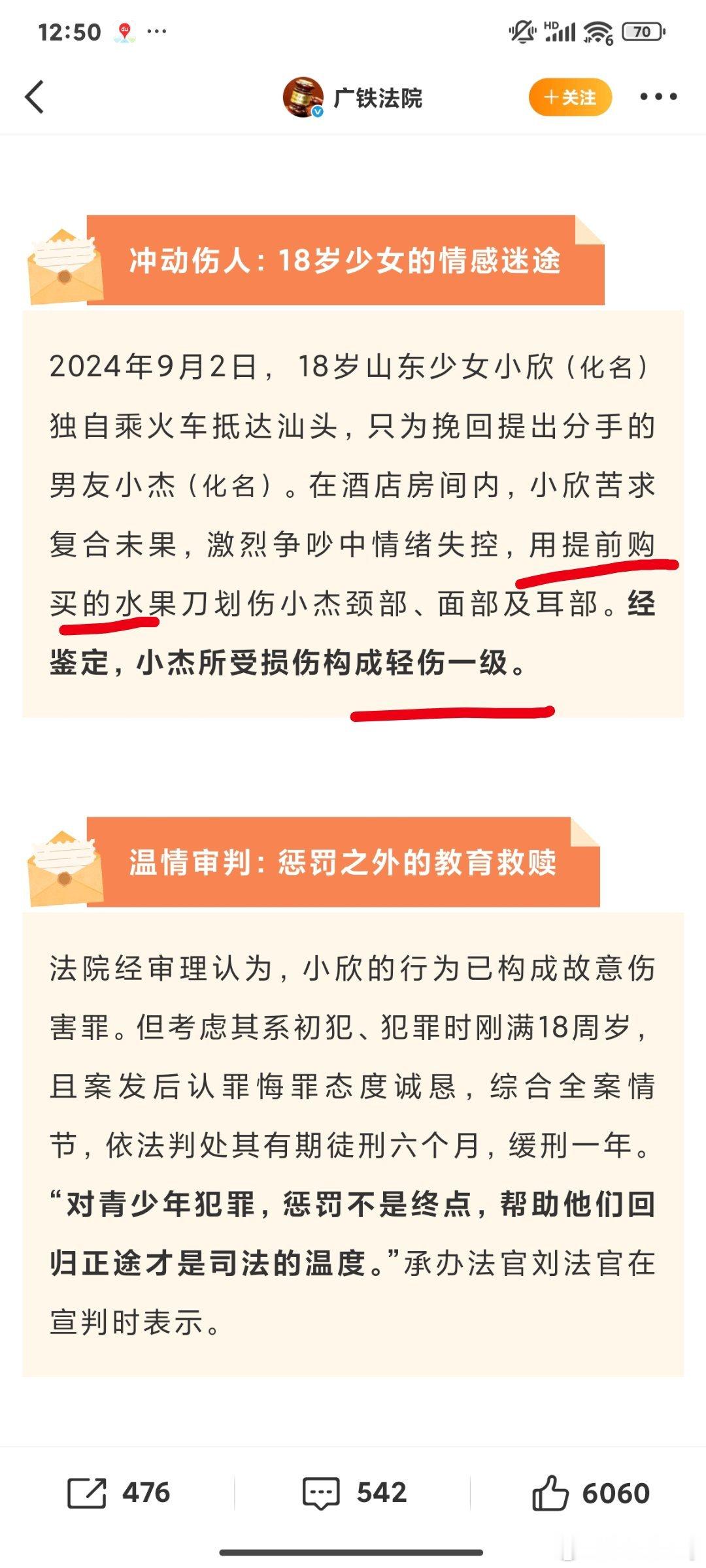 女儿曾以为人生就此毁掉犯罪时已成年，提前购买水果刀，有犯罪预谋，造成轻伤一级，颈