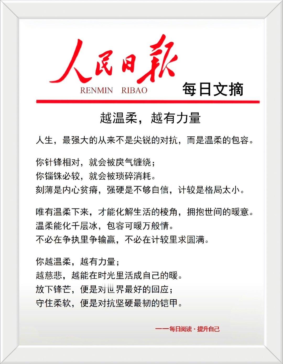 人生，最强大的从来不是尖锐的对抗，而是温柔的包容。越温柔，越有力量。——摘自《人