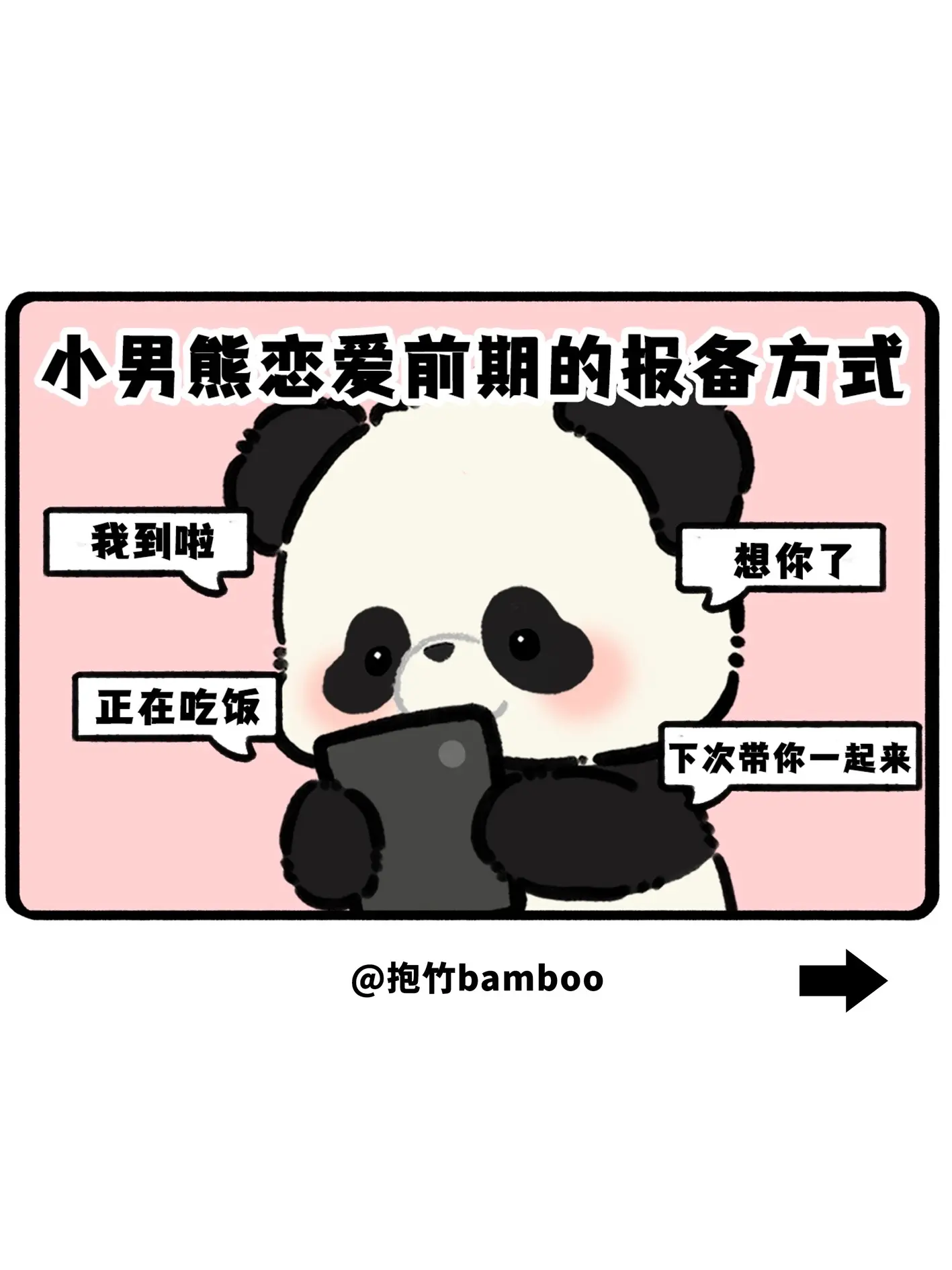 男朋友报备方式的变化