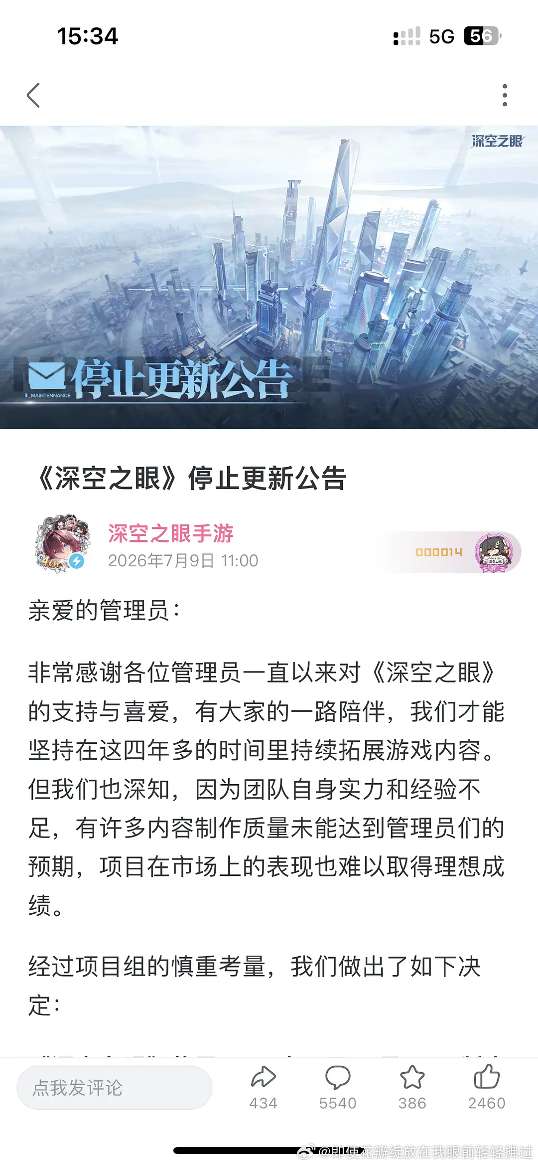 深空关服了 