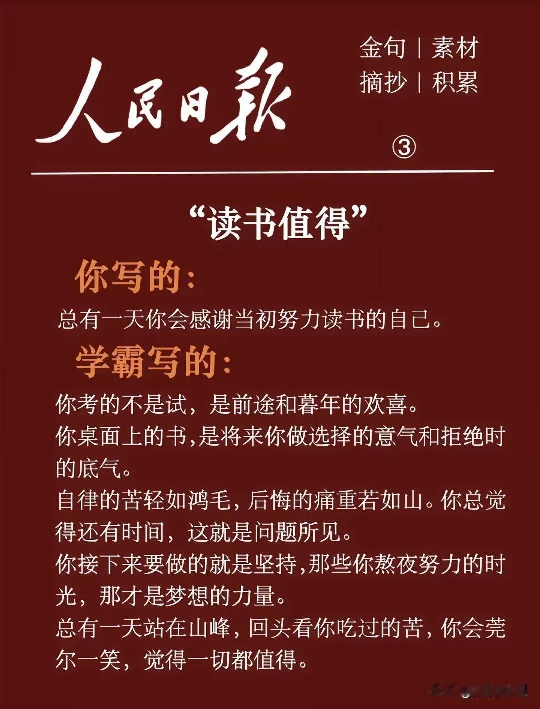 天哪！“写得太高级了”！不愧是学霸跟着人民日报写的，高级感满满，写到作文中，绝对