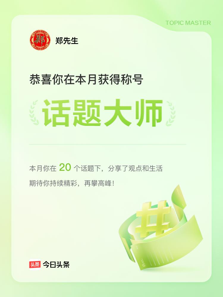 感谢平台厚爱和四万多粉丝的支持。