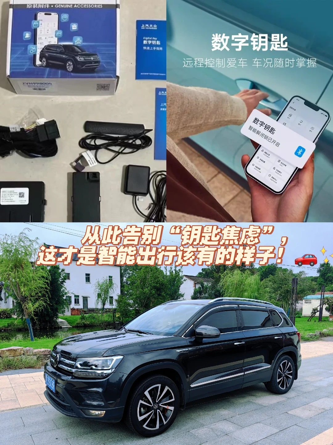 从此告别钥匙焦虑这才是智能出行该有的样子