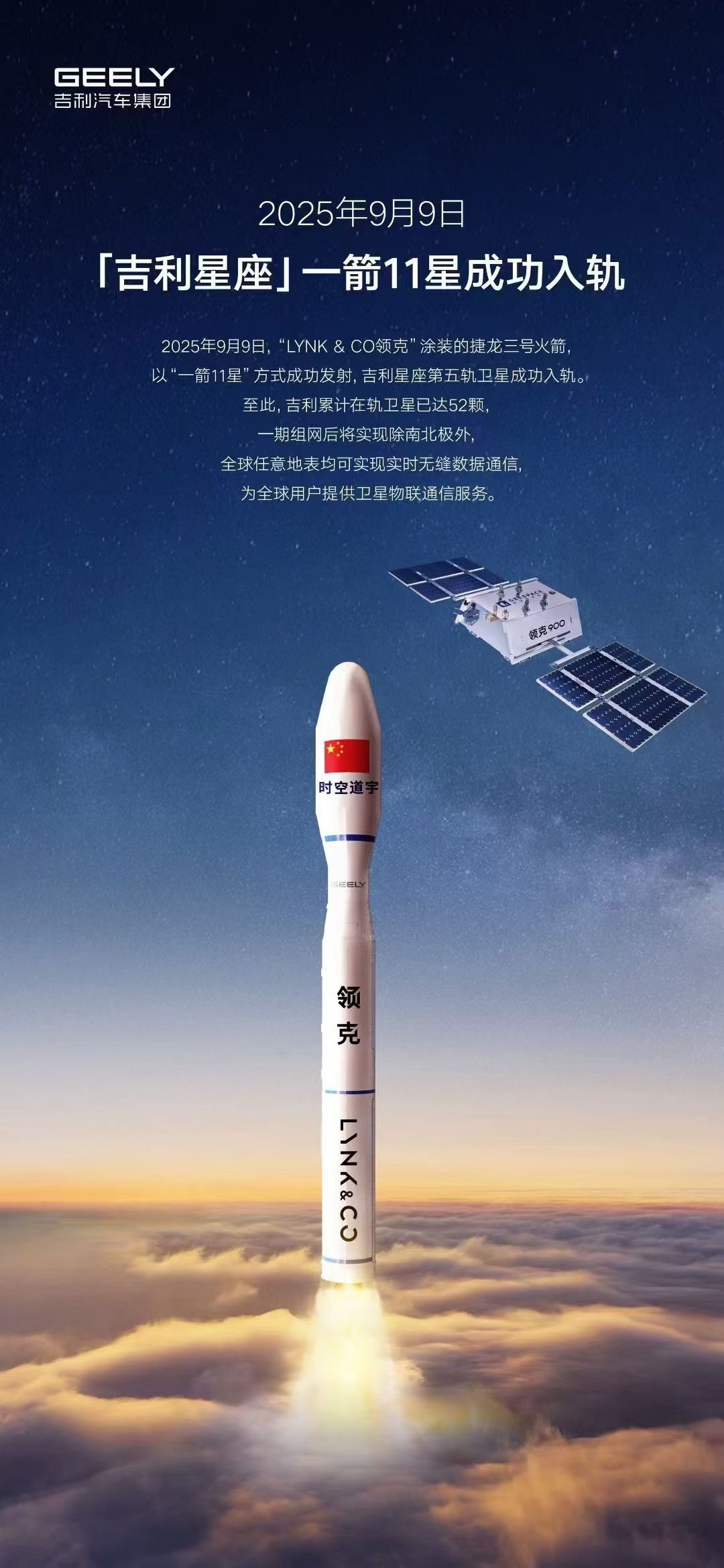中国一箭11星发射成功【祝贺！吉利星座05组卫星发射成功[威武]】今天，我国太原