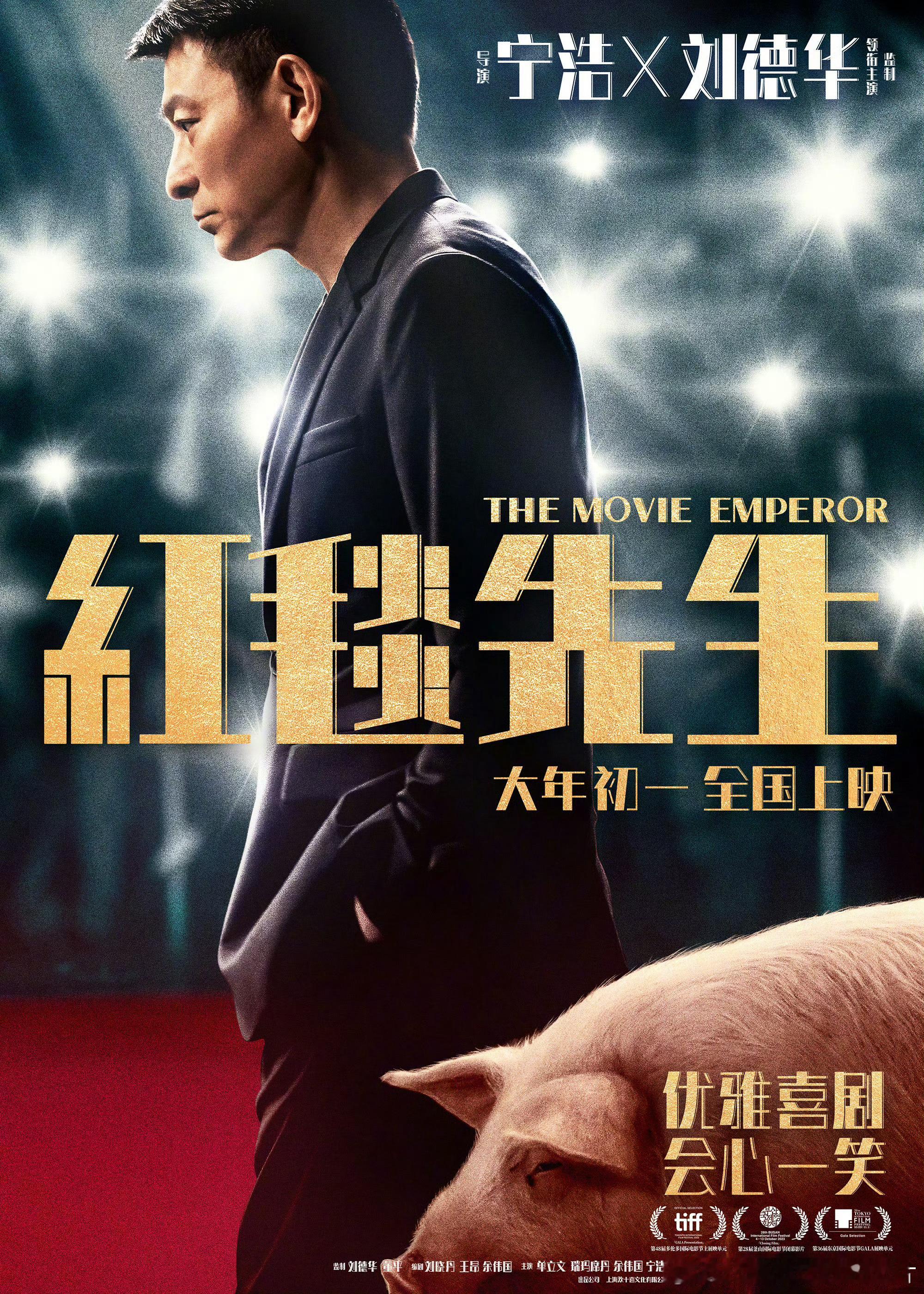#红毯先生内娱变形计# 定档大年初一上映的电影《红毯先生》发布“天王变形计”版海