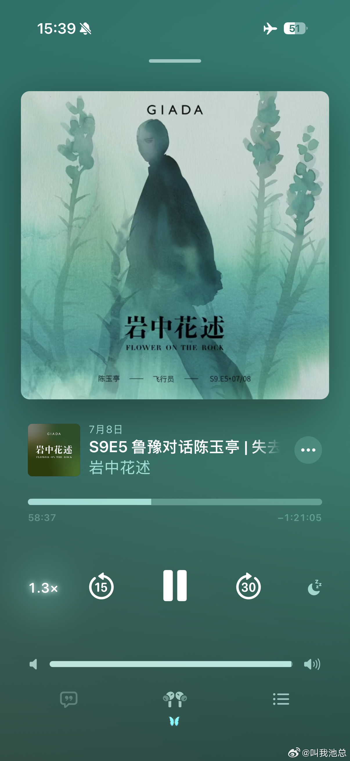 《岩中花述》陈玉亭这集很感人，建议听的时候带好纸巾。不过有点长，140分钟。在飞