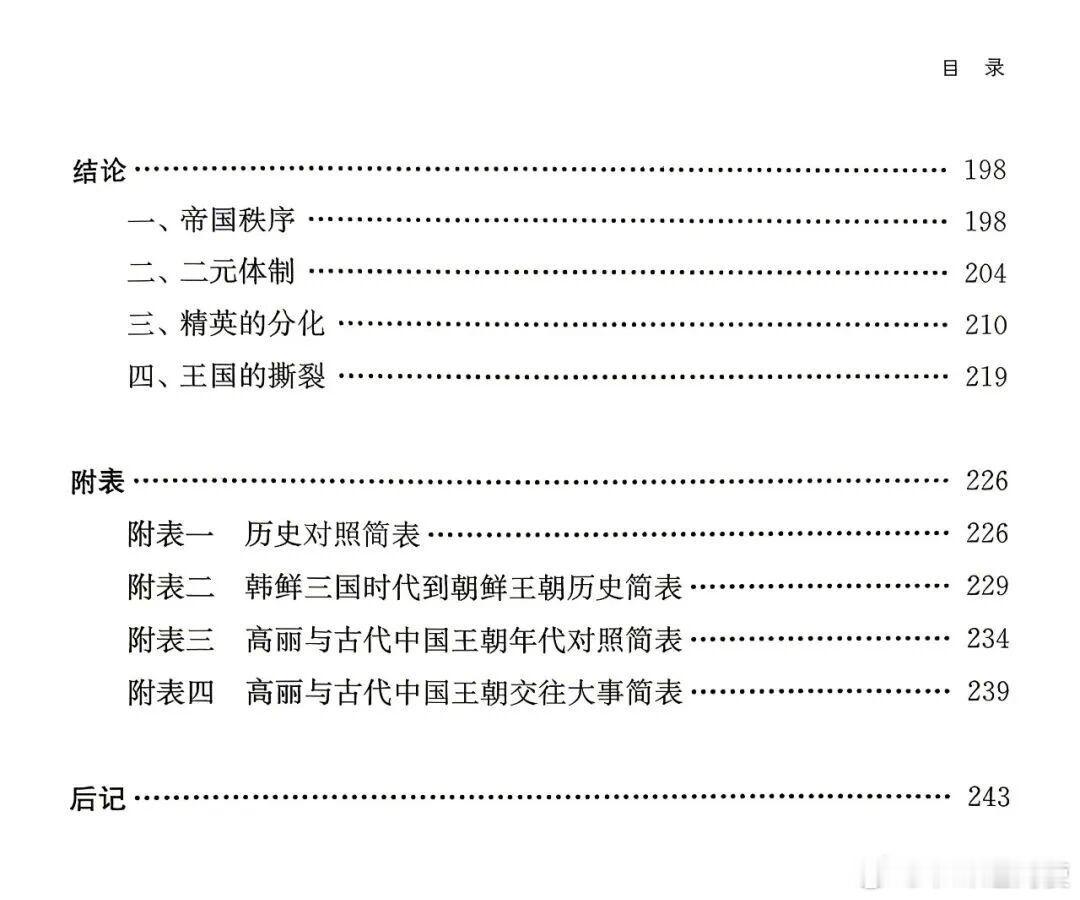 新书推送 《高丽后期政治法制史研究》作者: 张春海出版社: 南京大学出版社出版年
