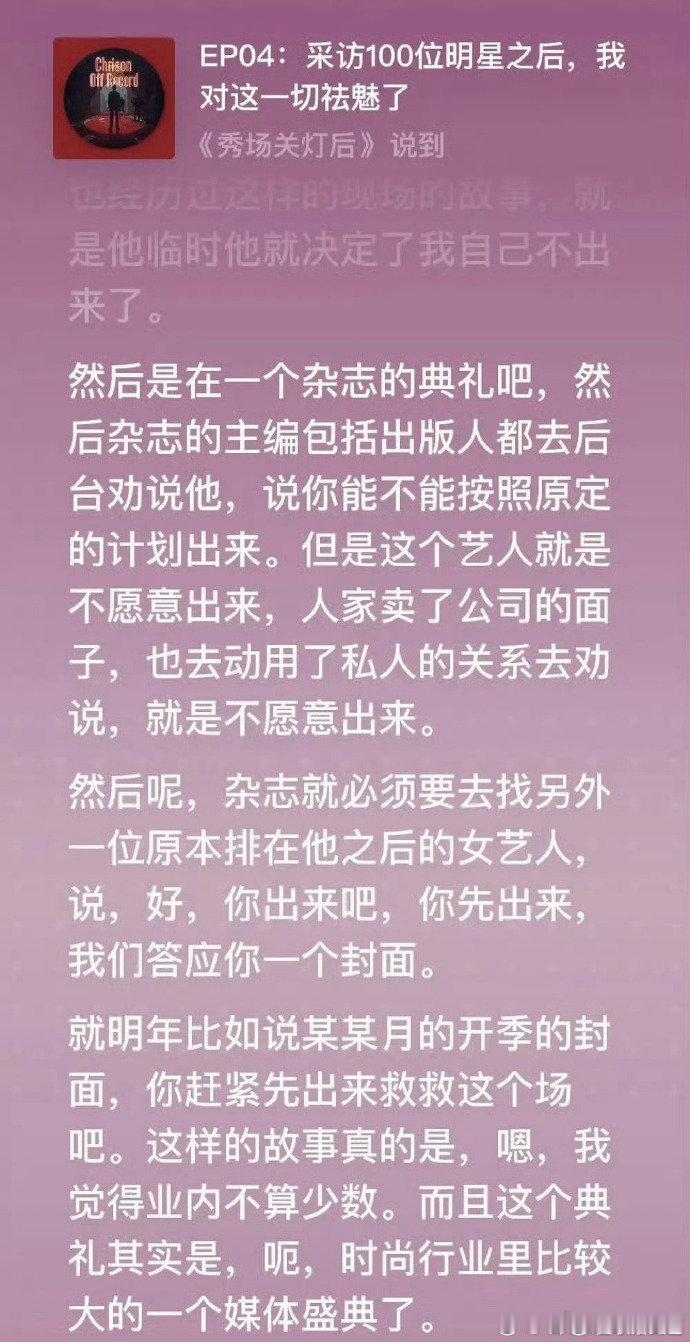 曝有艺人走杂志红毯不肯按原计划出场曝有艺人走红毯不肯按原计划出场 曝有艺人走杂志