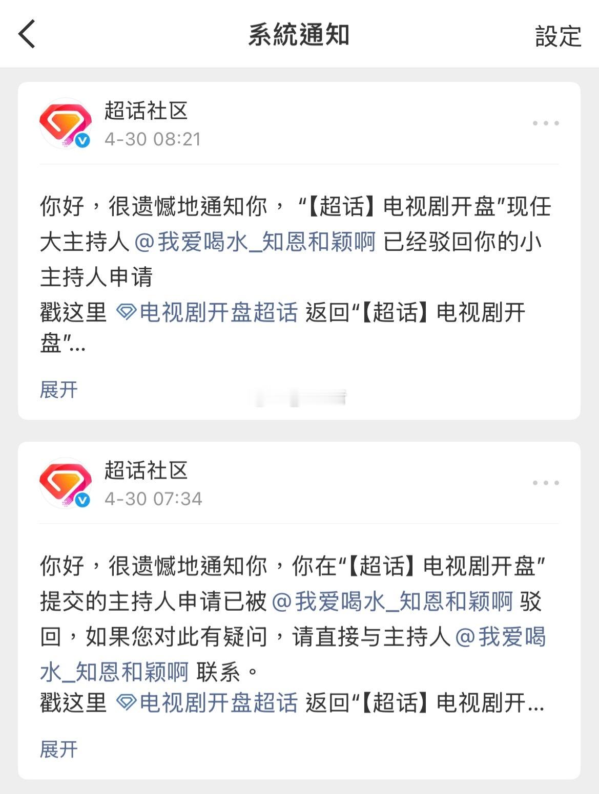 电视剧开盘  我的妈呀大姐，我之前申请啥都给我拒绝，结果转头同意就别人申请了？要