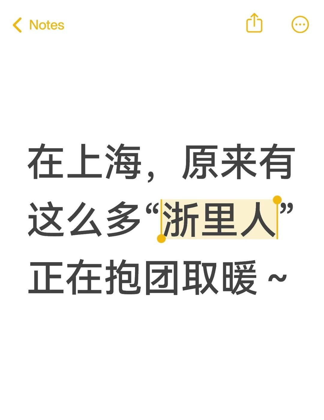 黄浦江畔，听见乡音：写给在上海的浙江人
在上海打拼不容易。作为浙江人，既敢拼敢闯