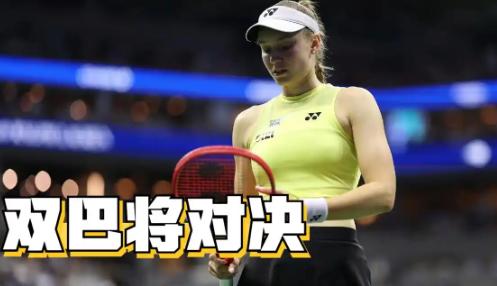 复仇，还是碾压？

今年澳网决赛，莱巴金娜2-1击败萨巴伦卡夺冠。如今美网决赛，