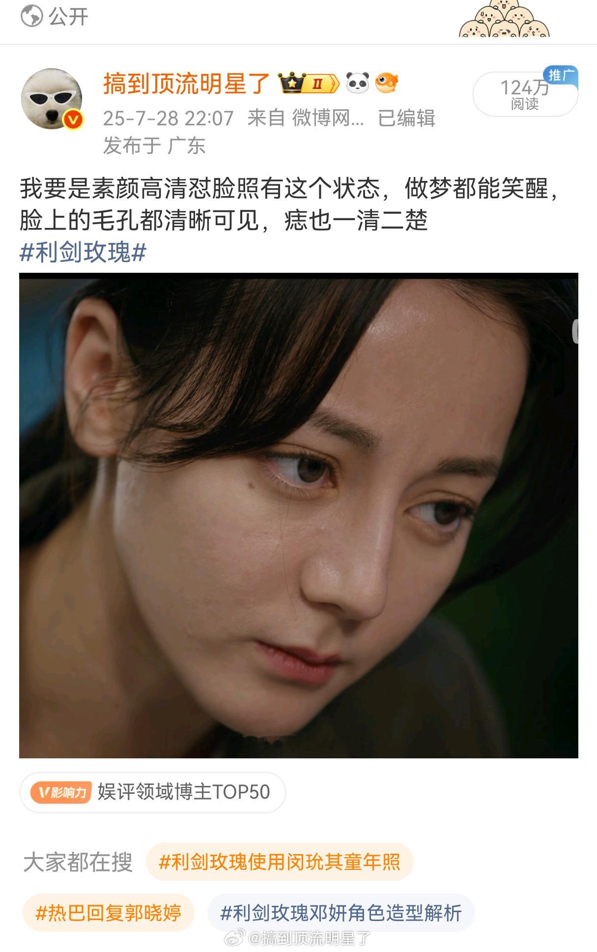 迪丽热巴《利剑玫瑰》邓妍主任的美貌就这么轻松的出圈了，没带任何热搜阅读量简单破百