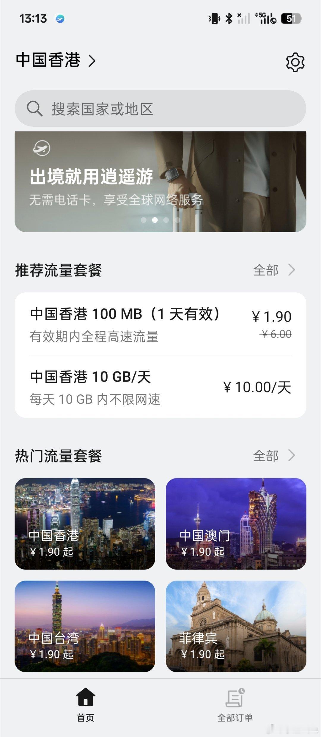 好抵，oppo系统内置的出境流量，10蚊10个G，系统自动生成虚拟卡！不受原来号