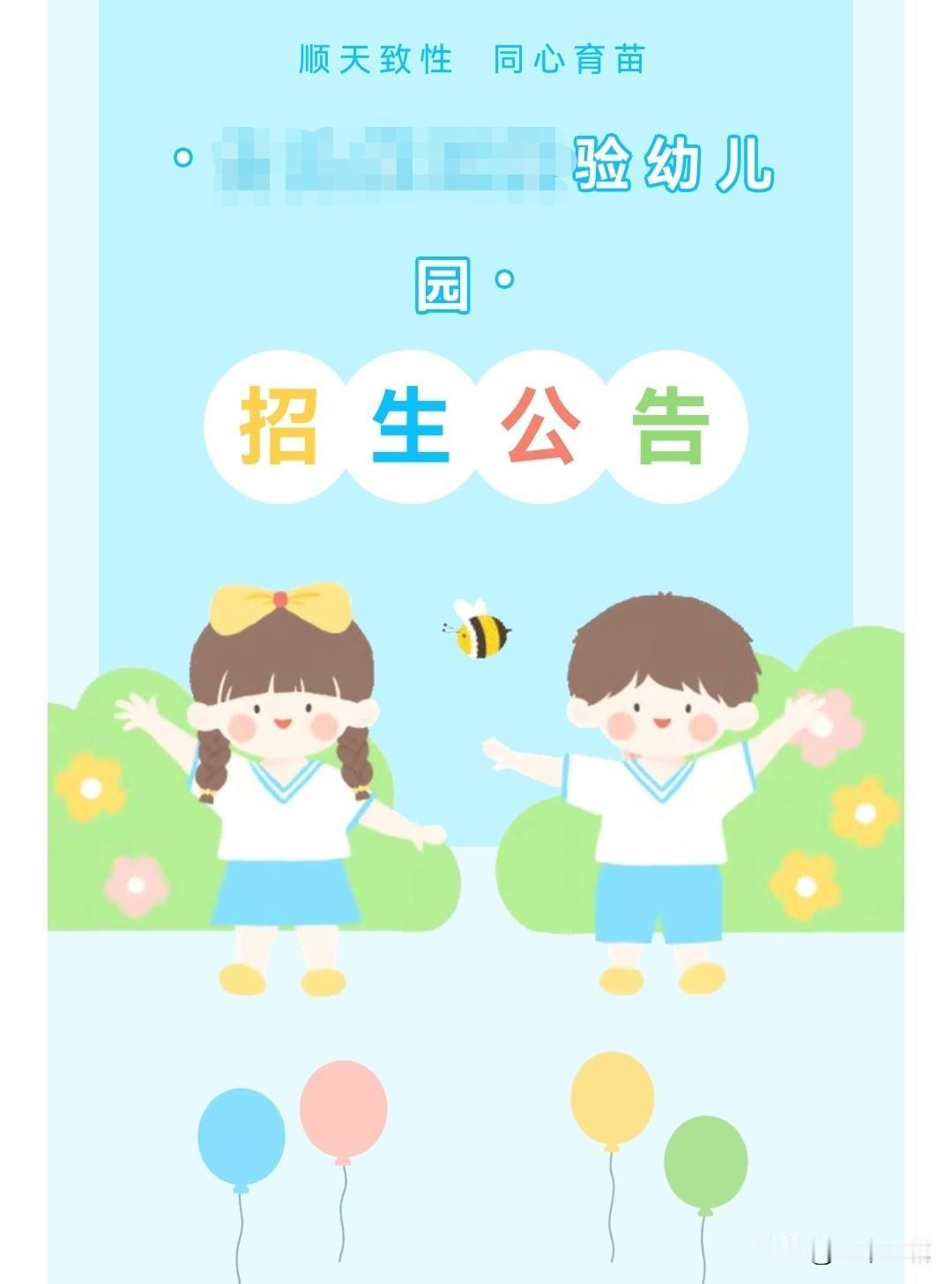同事说，朋友圈幼儿园招生简章你看了吗？
简章里根本没提划片招生的事！

这说明什