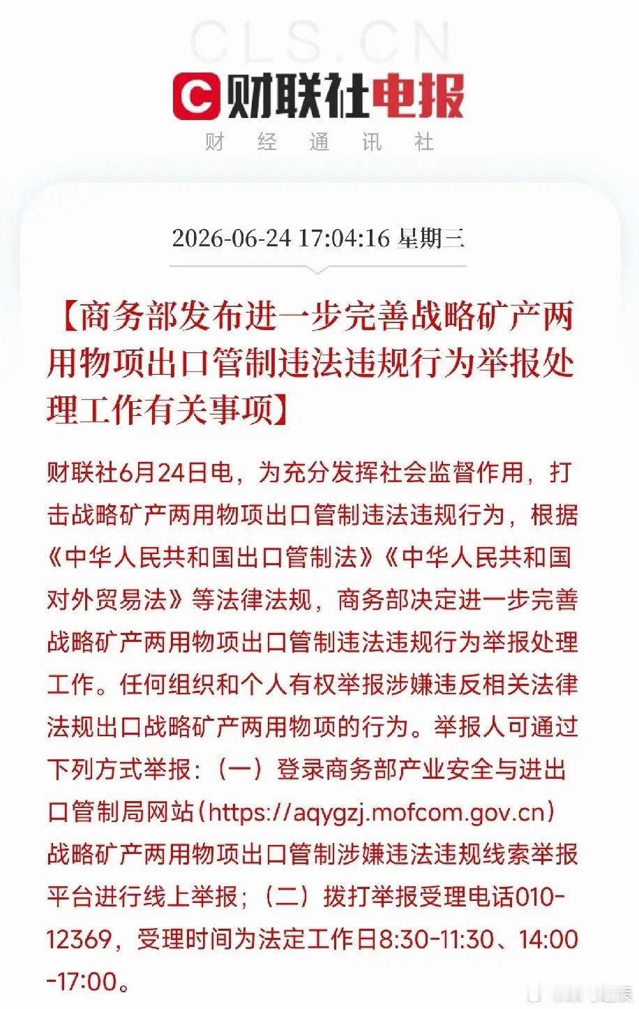 国家刚给工业维生素上了双保险！每一块稀土、每一吨钨矿，都被全民盯紧了6月24日，