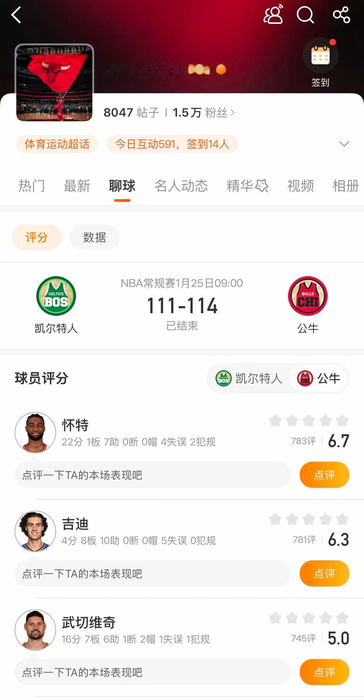 公牛绝杀凯尔特人  公牛114-111战胜凯尔特人。怀特22分，武切维奇16分，