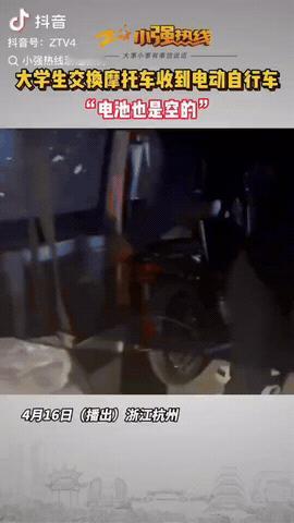 浙江杭州，一男子在读大学，名下有3辆摩托车，将一辆30000元的摩托车在闲鱼上与