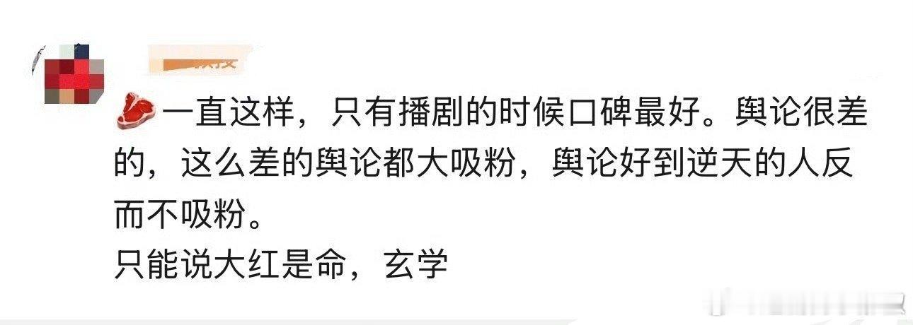 🥩这真神奇的体质，想不红都难 