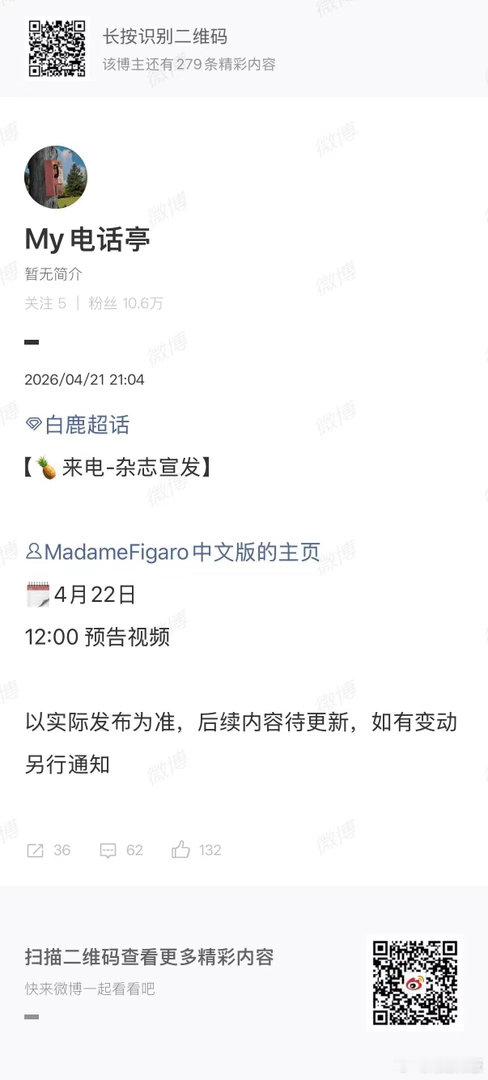 白鹿费加罗发布节奏白鹿费加罗预告视频白鹿费加罗预告视频，来了，